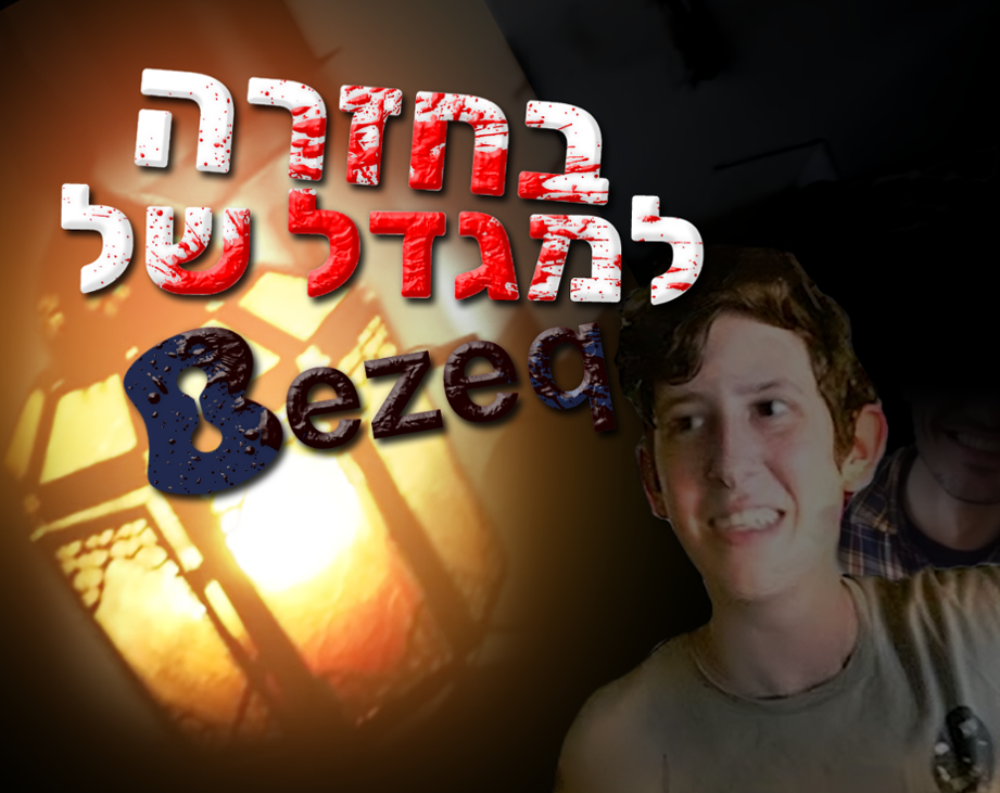 Games like בחזרה לבניין של בזק