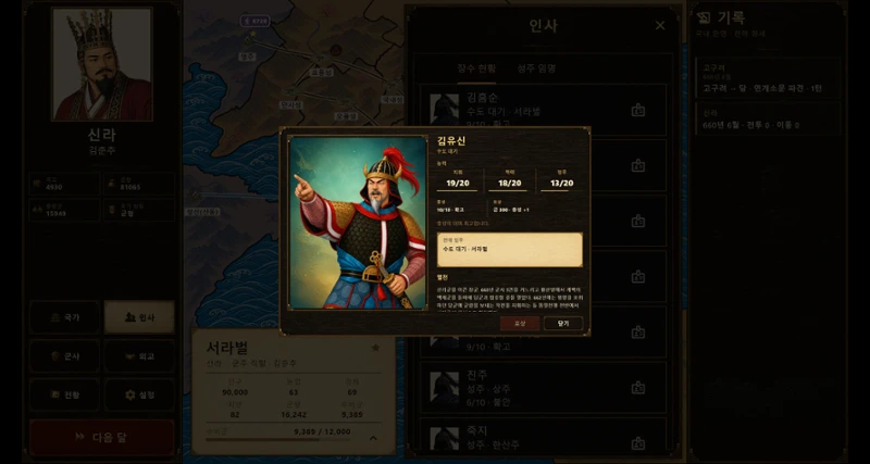 삼국지 클래식: 출사표 (Three Kingdoms Classic: Chu Shi Biao) Image