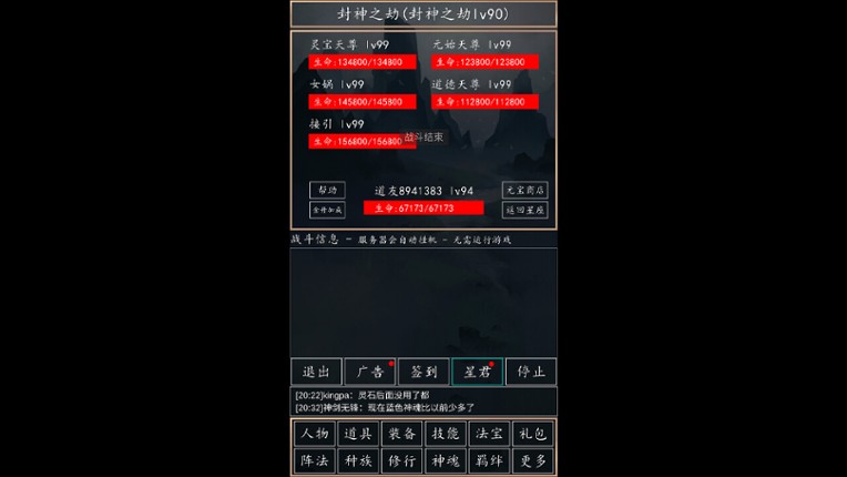 洪荒超级签到系统 screenshot
