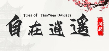 Games like 自在逍遥:风起 Tales of TianYuan Dynasty