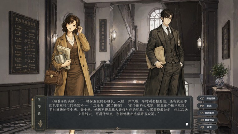 雾城谍影 Shadows Over Fog City screenshot