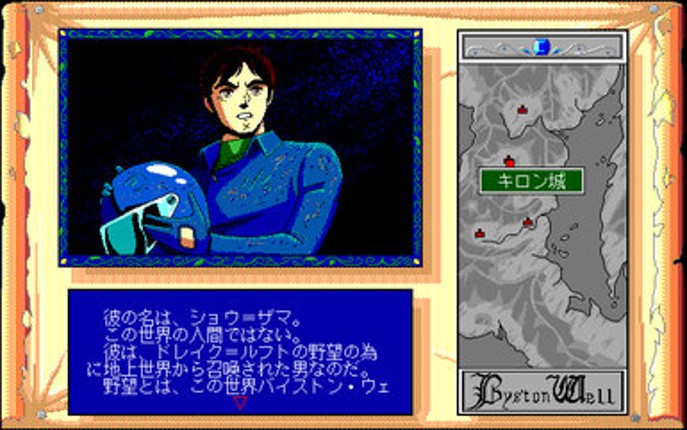 Aura Battler Dunbine: Byston Well's Flame screenshot