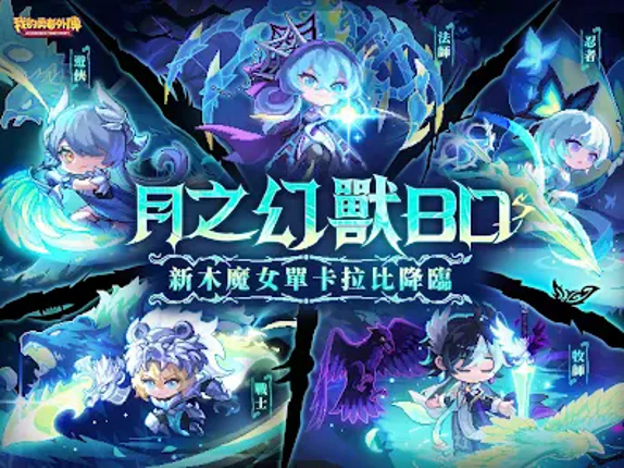 我的勇者外傳 screenshot