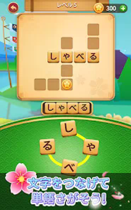 単語の達人 Image