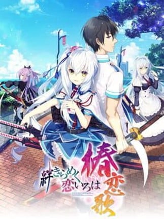 Kizuna Kirameku Koi Iroha: Tsubaki Renka Image