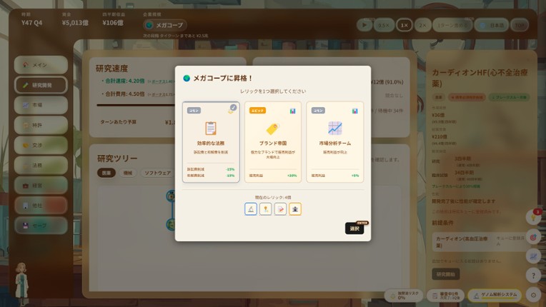 Patent Tycoon screenshot