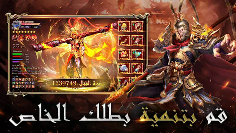 Immortal Legend - أسطورة خالدة screenshot