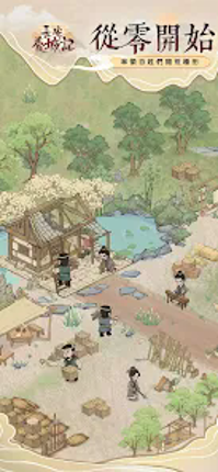 長安養城記 screenshot