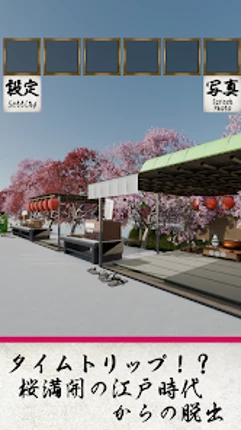 EscapeGame: Edo Cherry Blossom Image