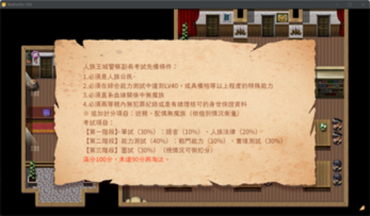 維克的考驗 第二章 - TestForVic Chapter II Image