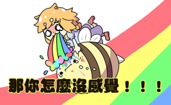 《那你怎麼沒感覺!!》Why You Have No Feeling!! screenshot