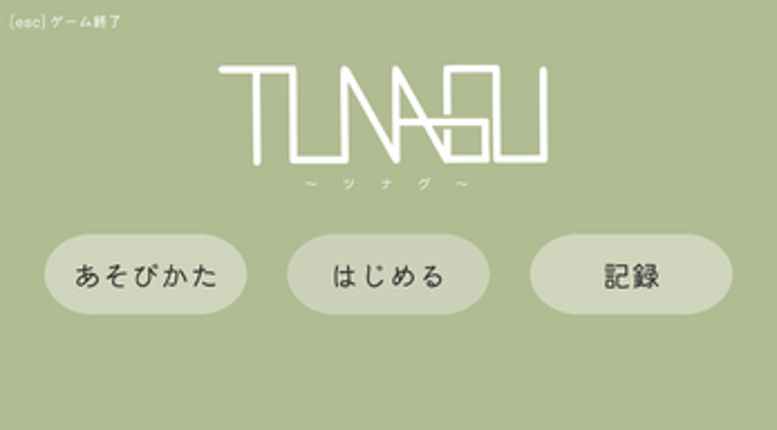 TUNAGU 〜ツナグ〜 (by 自遊空間) Image