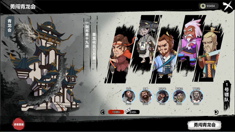 天下镖局 screenshot