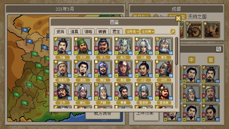 方寸三国 screenshot