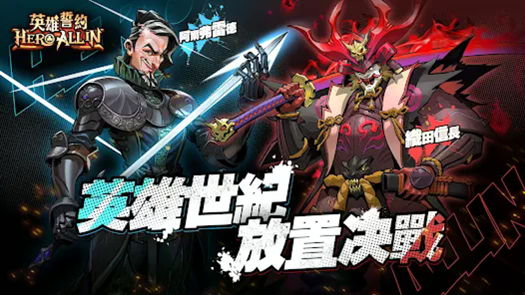 英雄誓約HERO ALLIN screenshot