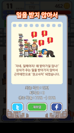 내꿈은 정규직 Image