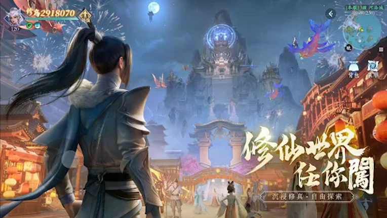 青云修仙传：伏魔篇 screenshot