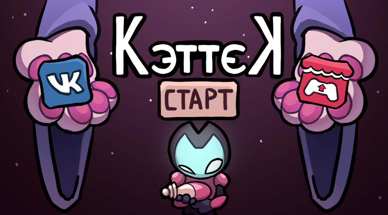 Games like КэТТэК (Jam's part 2 version)