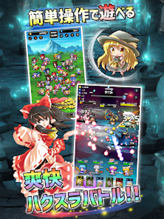 東方ダンジョンバトル - オートバトル系ハクスラ弾幕RPG Image