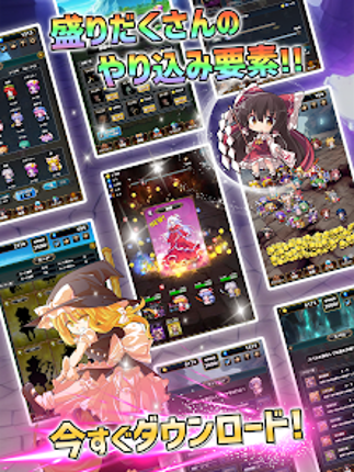 東方ダンジョンバトル - オートバトル系ハクスラ弾幕RPG screenshot
