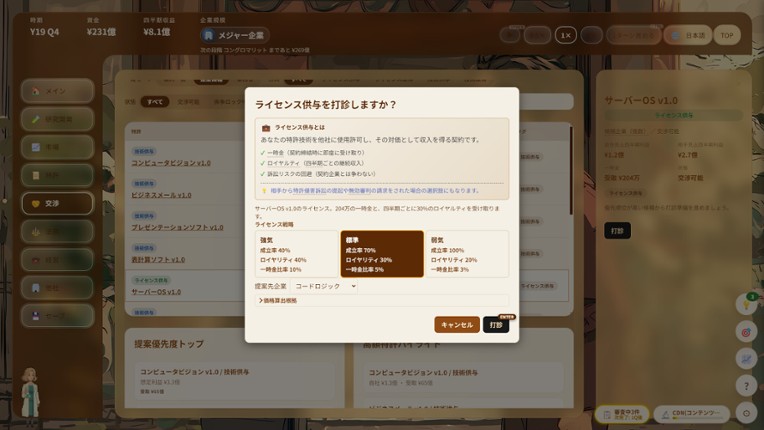 Patent Tycoon screenshot
