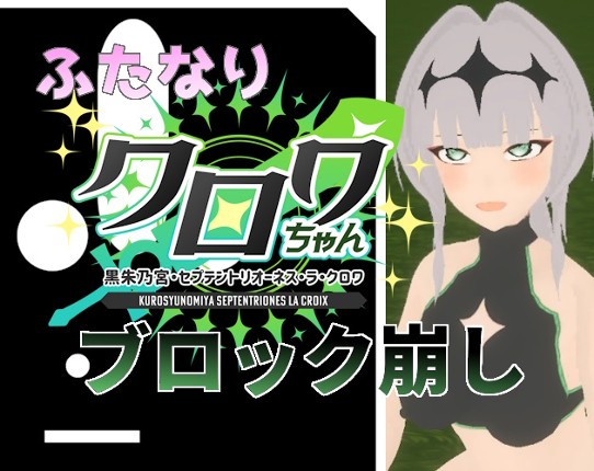 Futanari Croix's Block Breaker Image