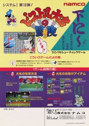 Pistol Daimyo no Bouken Game Cover