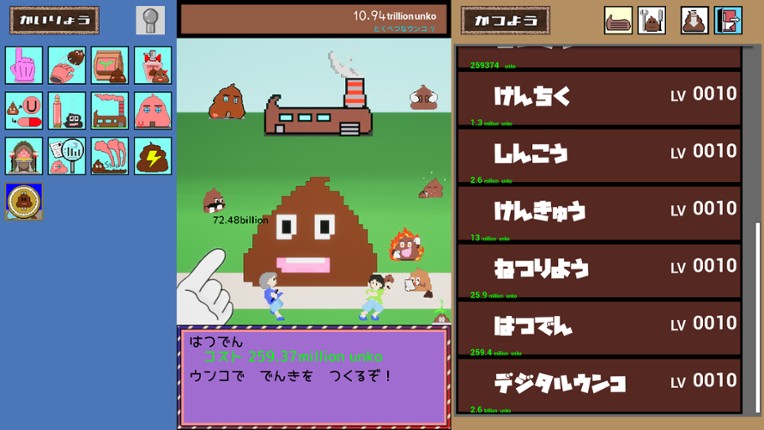 ウンコらしょ！ Image