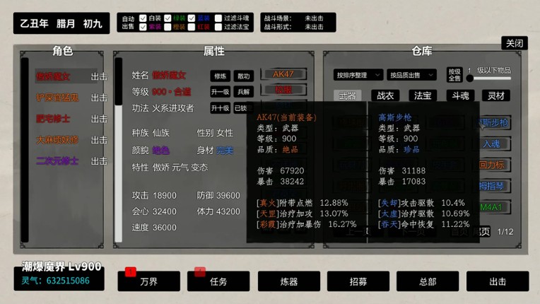 挂机神话 screenshot