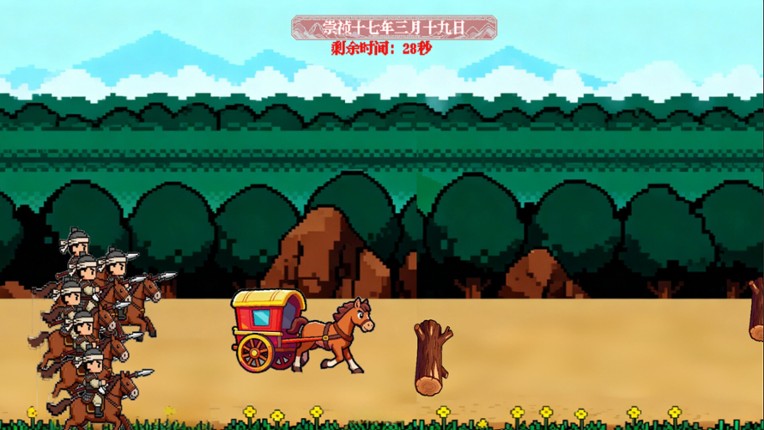 朕不想死！ screenshot