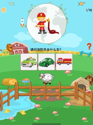 汽车消防车游戏总动员-巴士小汽车识字拼图游戏 Image
