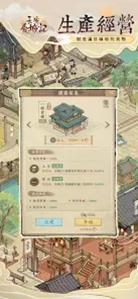 長安養城記 screenshot