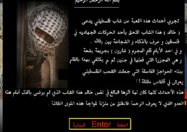 لعبة هيا الى القدس 2 Image