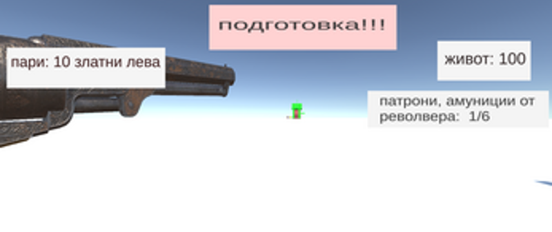 Играта "Аз, хайдутинът" подобрение 2.80 Image