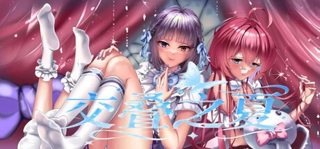 Games like 交叠之夏