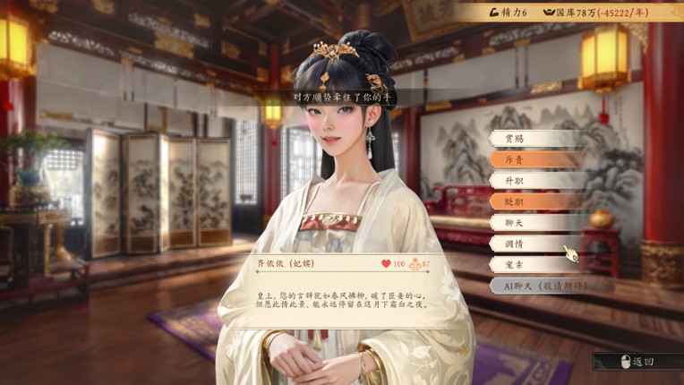 吾皇万岁 screenshot