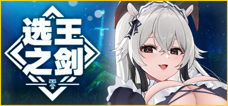 Games like Idle Calibur：Zero（选王之剑：零）