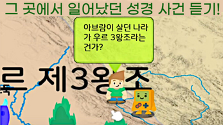 (Demo) 성경 지도 여행 (5경) screenshot