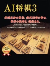 AI Shogi 3 Image