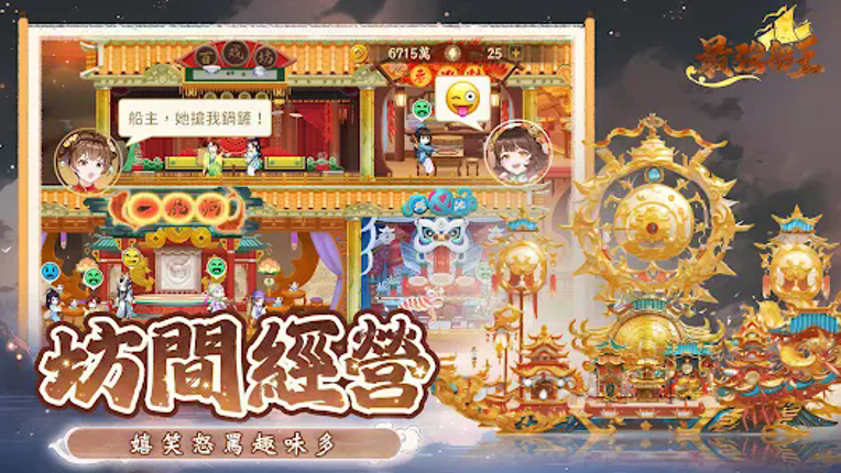 最強船王 screenshot