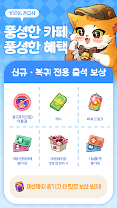 아이러브커피 키우기 screenshot