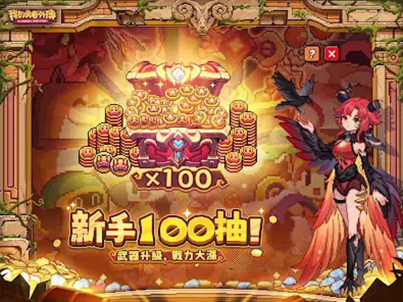 我的勇者外傳 screenshot