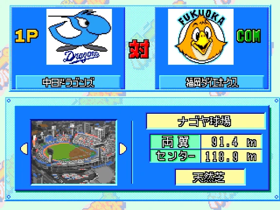 Jikkyou Pawafuru Pro Yakyuu '96 Image