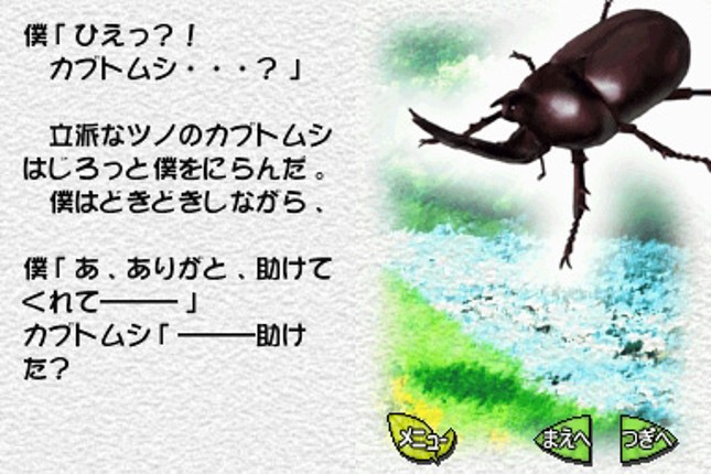 Mushi! Machi no Konchuu Monogatari screenshot