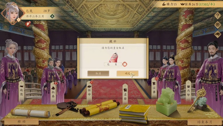 吾皇万岁 screenshot