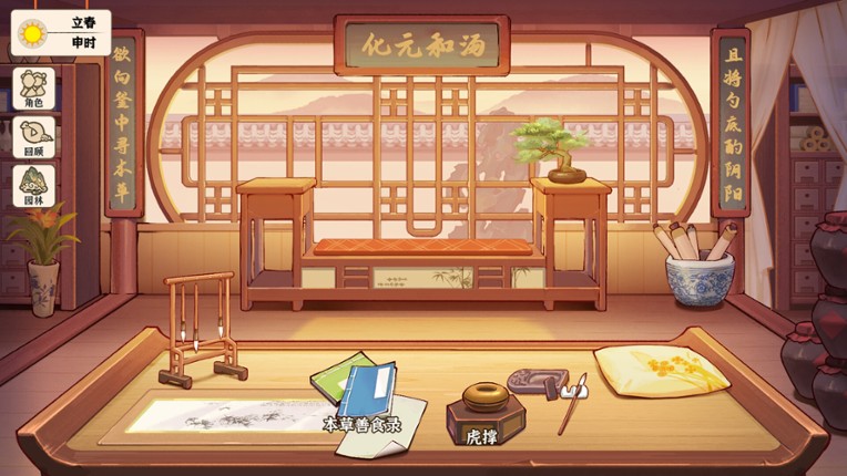 本草善食录 screenshot