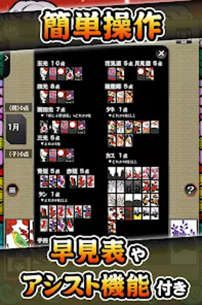 花札ウォーズ - こいこいOnline screenshot