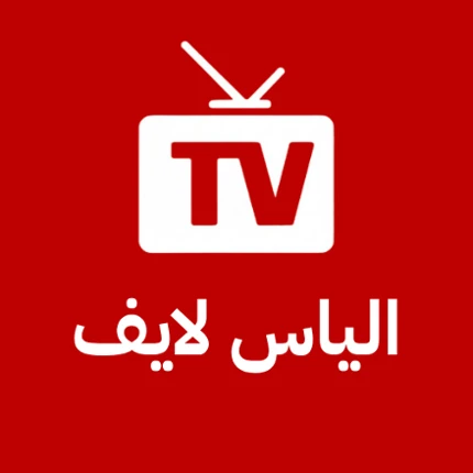 Ilyas TV Live - مباريات اليوم Image