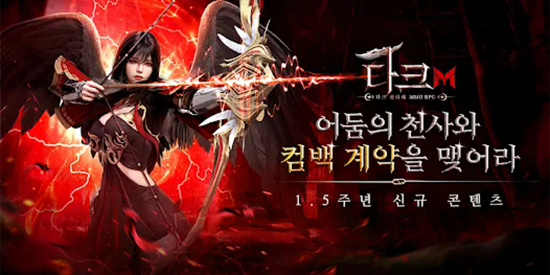 다크M: 신규 직업 뱀파이어 screenshot