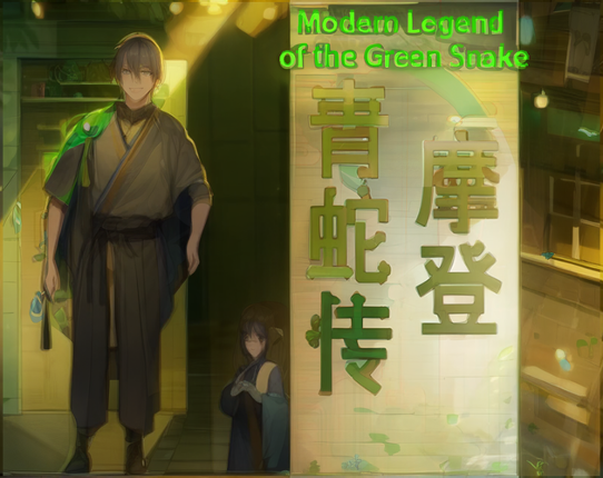Modern Legend of the Green Snake Image